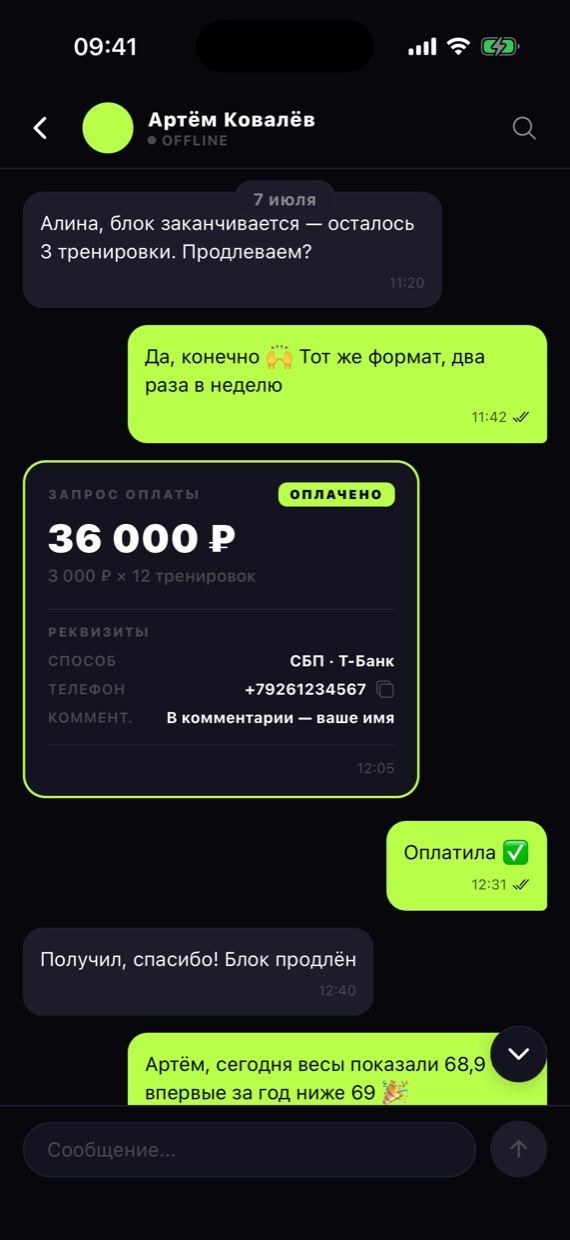 Чат тренера и ученика в lupeen с запросом оплаты на 36 000 ₽ прямо в переписке и отметкой «оплачено»